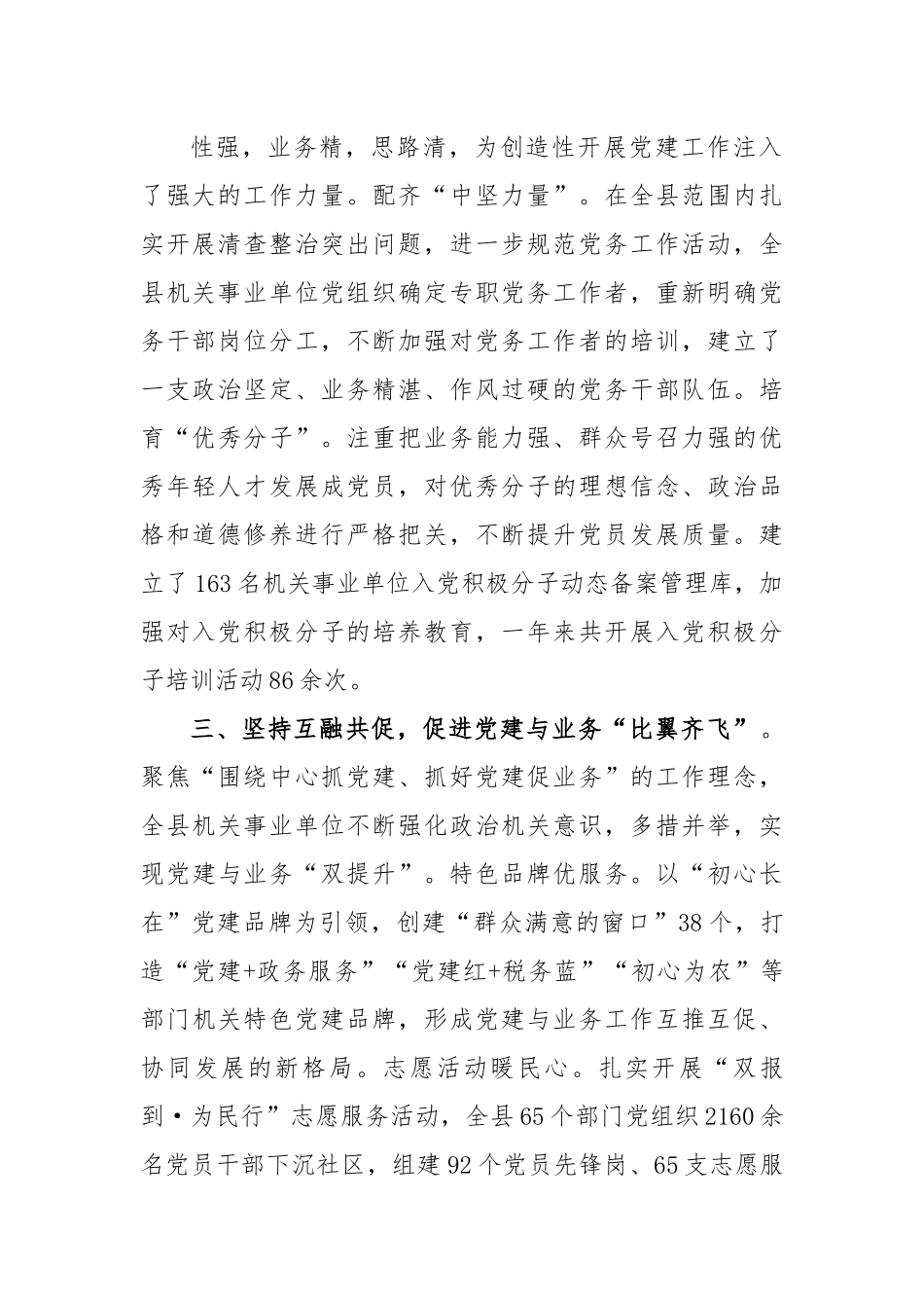 关于2023年度机关党建工作经验材料.docx_第3页