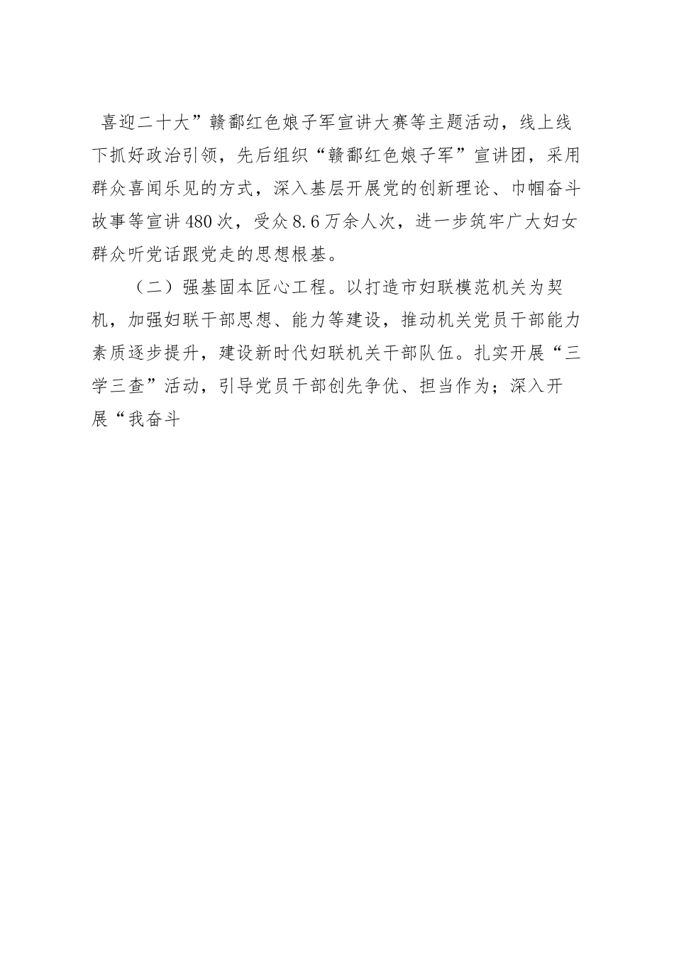“巾帼红 连心桥”助力妇女儿童事业高质量发展经验材料.docx_第2页