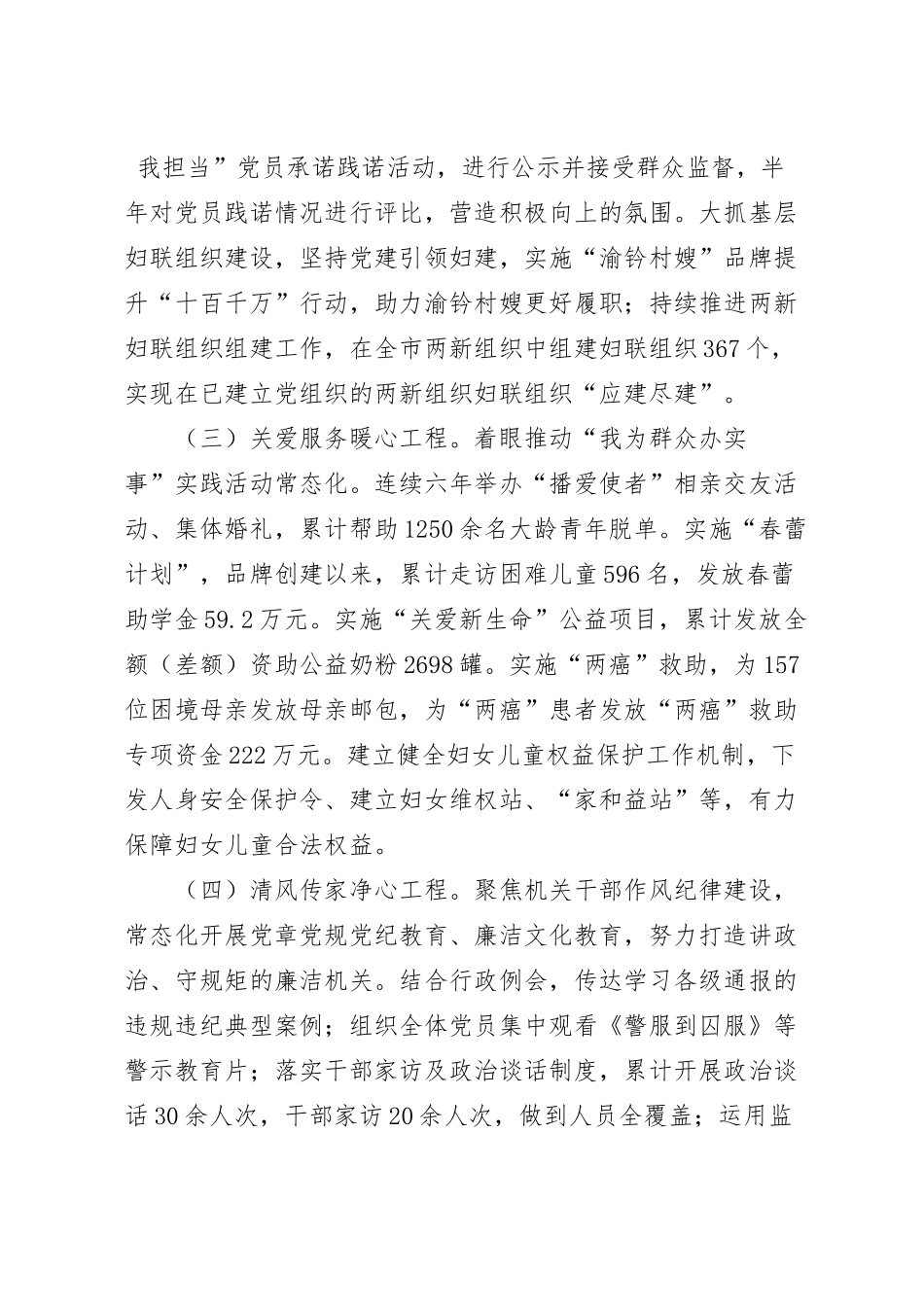 “巾帼红 连心桥”助力妇女儿童事业高质量发展经验材料.docx_第3页