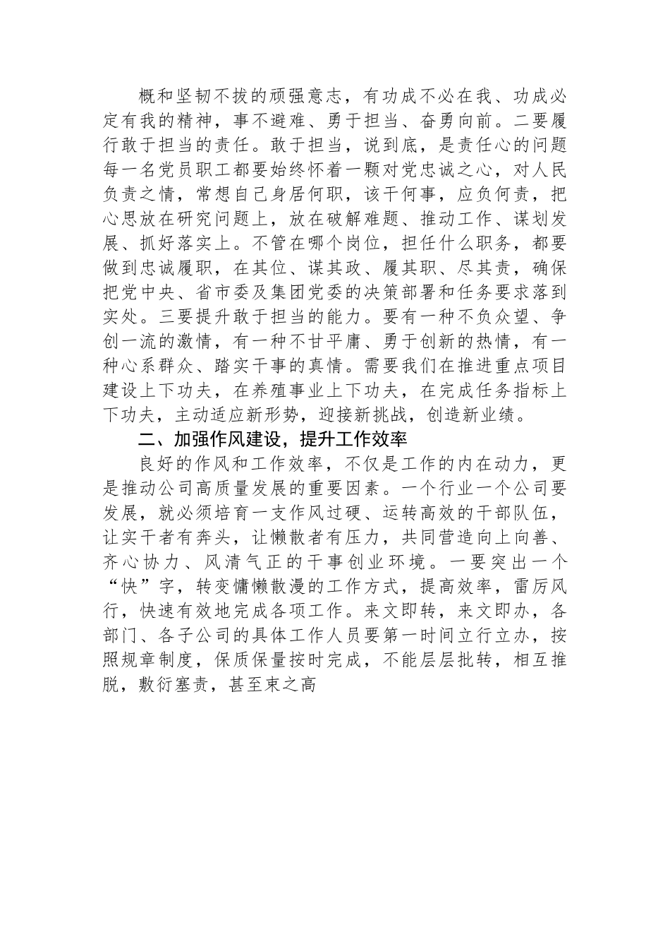 2023年第二季度党风廉政谈提纲.docx_第2页
