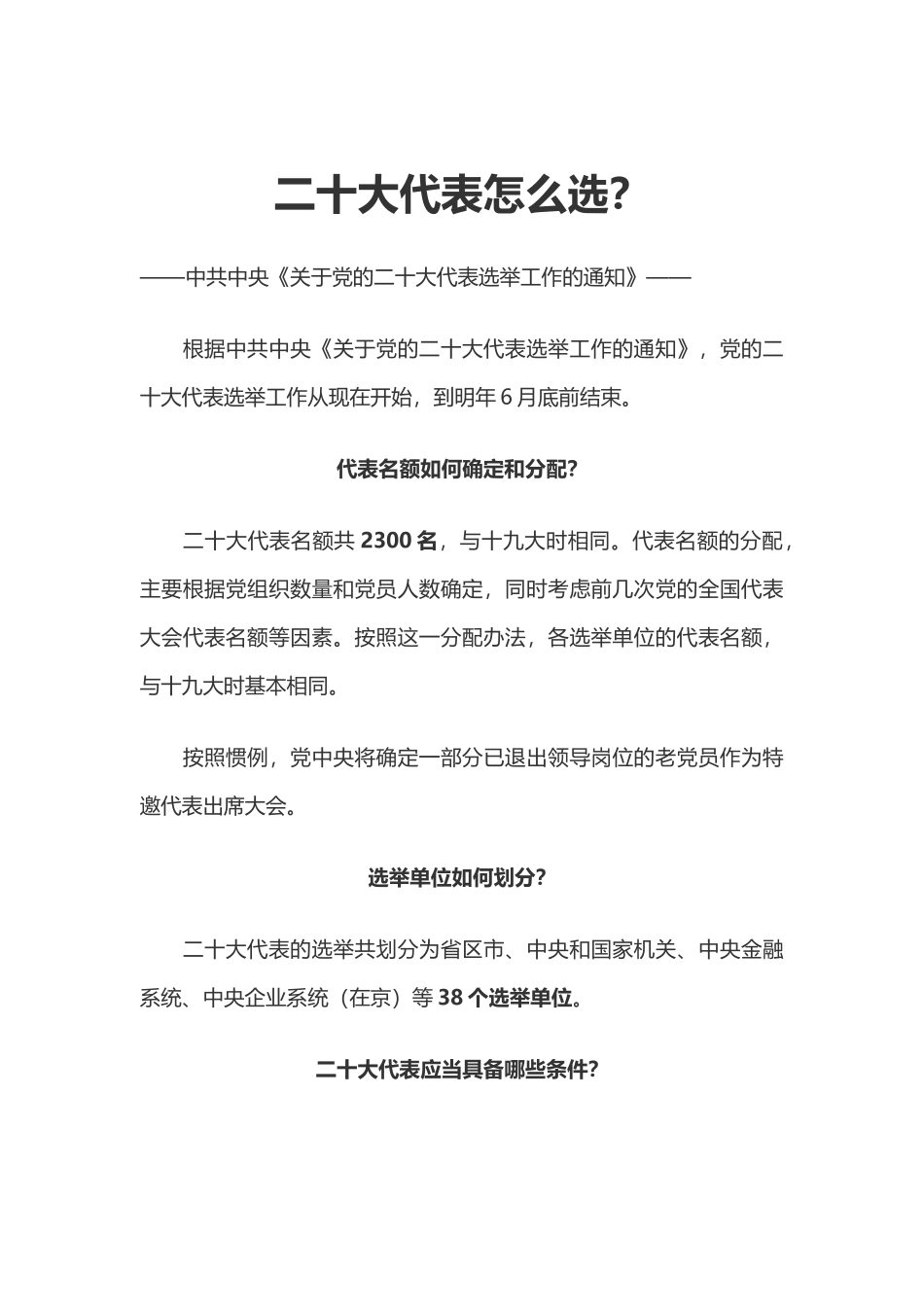 二十大代表怎么选.docx_第1页