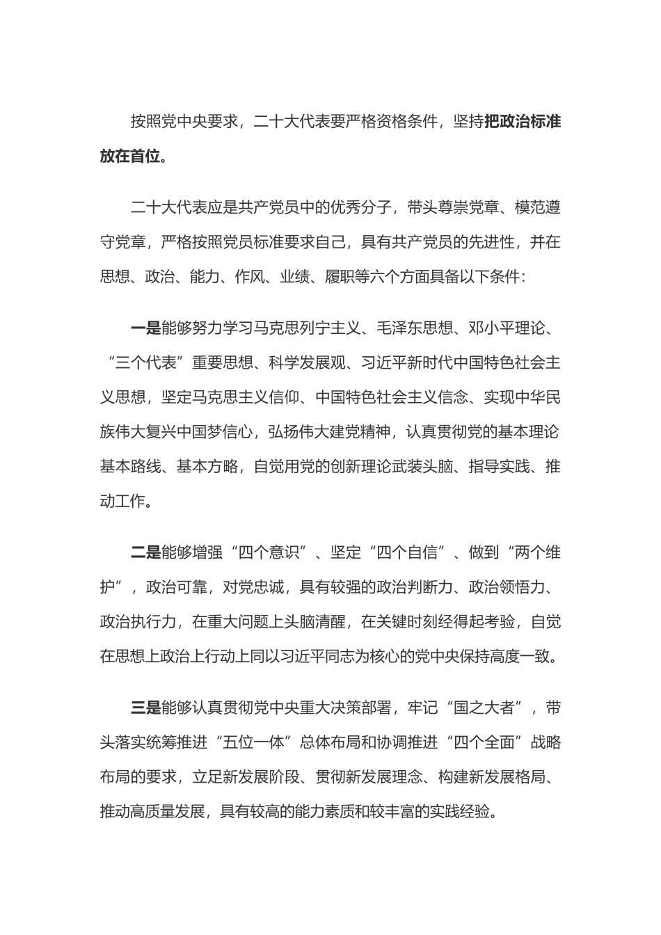 二十大代表怎么选.docx_第2页