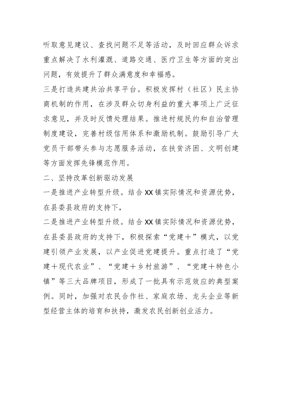 XXX镇党支部书记在本年度抓基层党建工作述职材料.docx_第3页