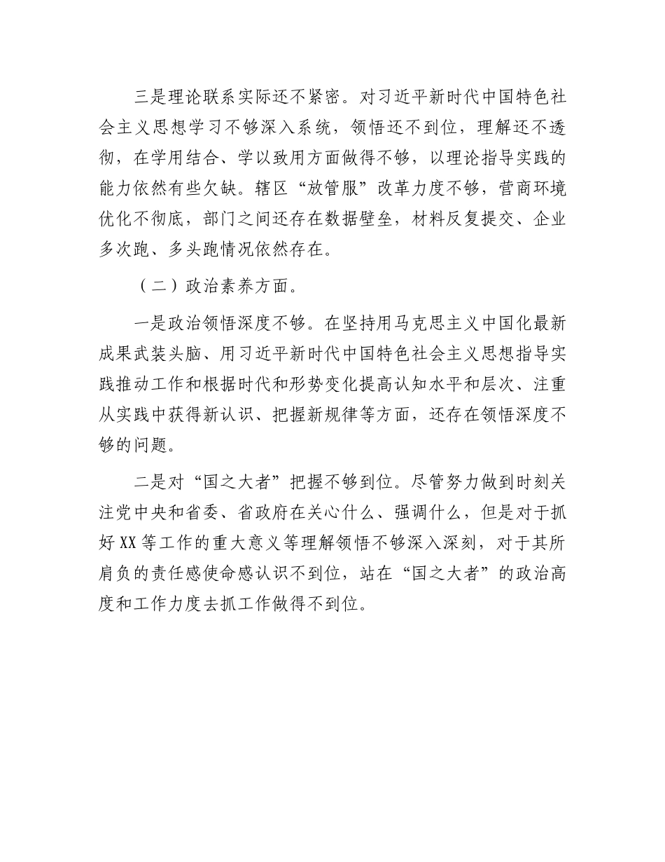专题组织生活会个人对照检查剖析材料（参考）.docx_第2页