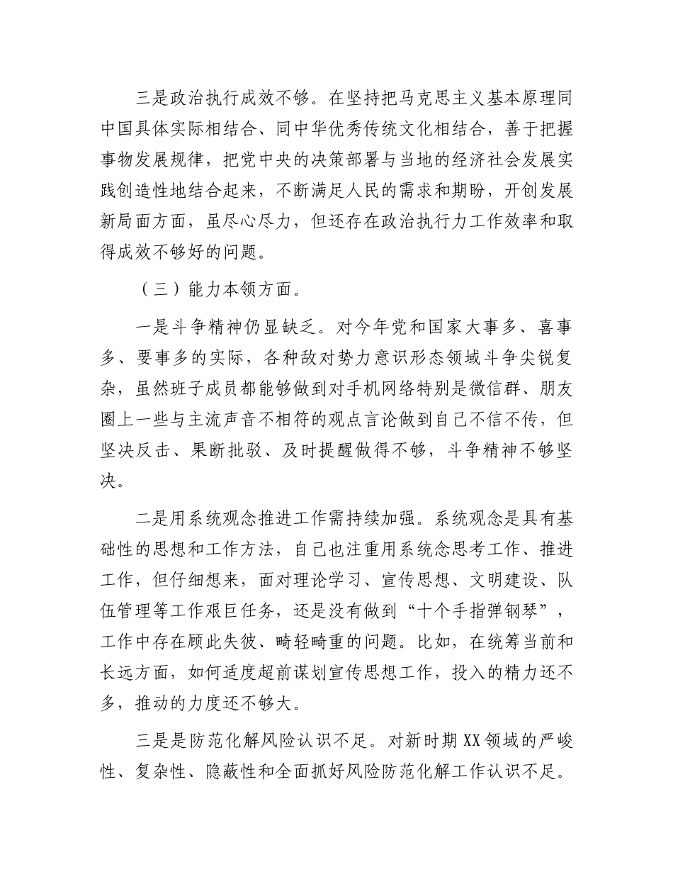 专题组织生活会个人对照检查剖析材料（参考）.docx_第3页