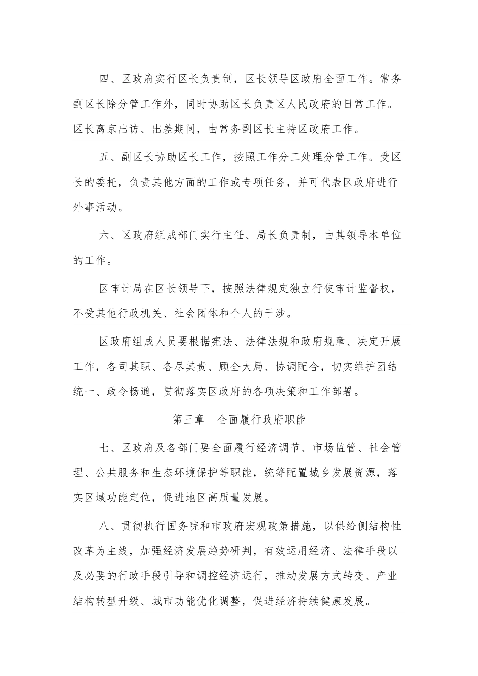 XXX区2022年人民政府工作规则.docx_第2页