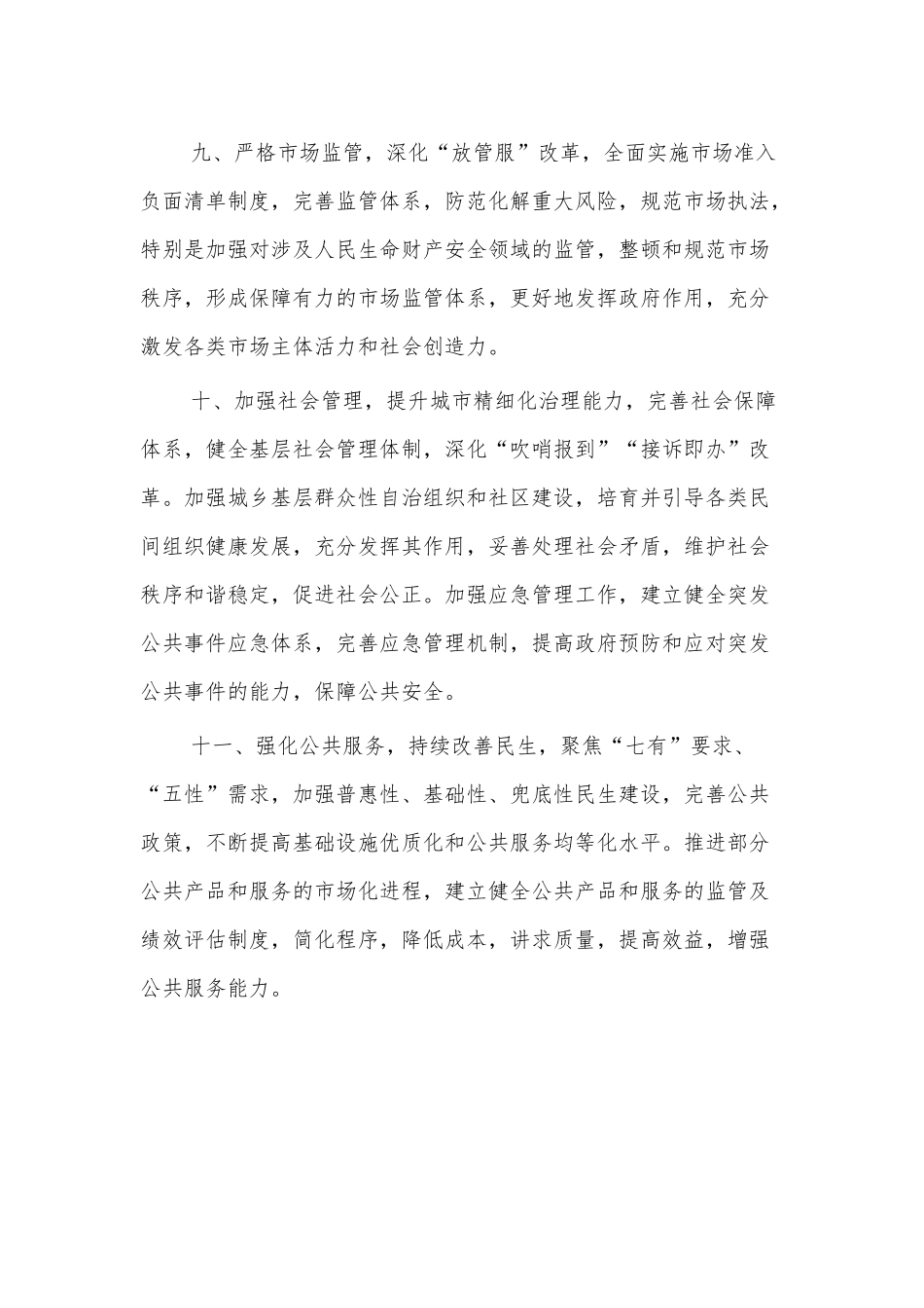 XXX区2022年人民政府工作规则.docx_第3页