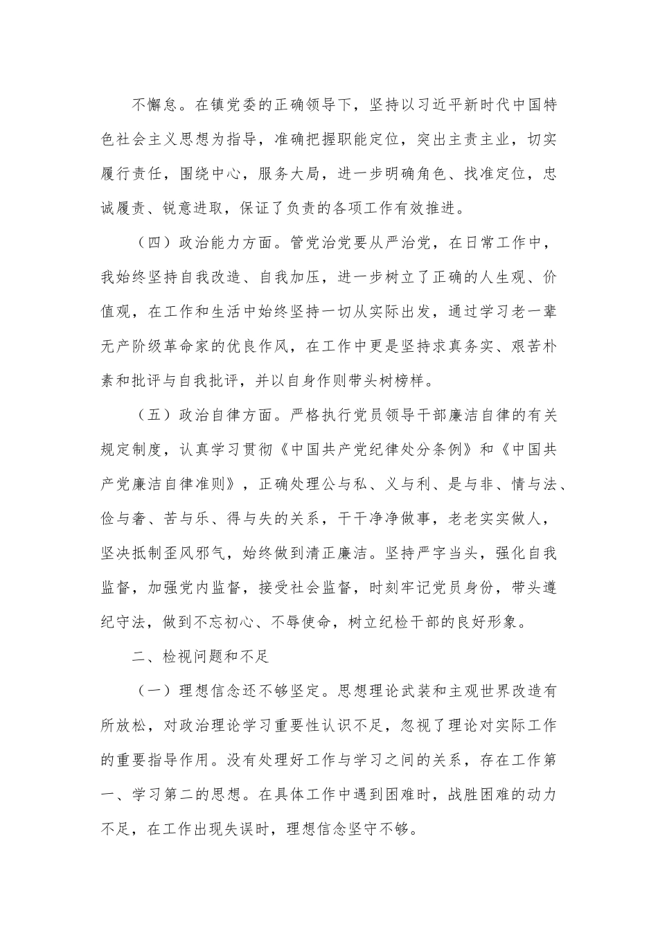 乡镇2022年度领导干部政治素质自评材料.docx_第3页