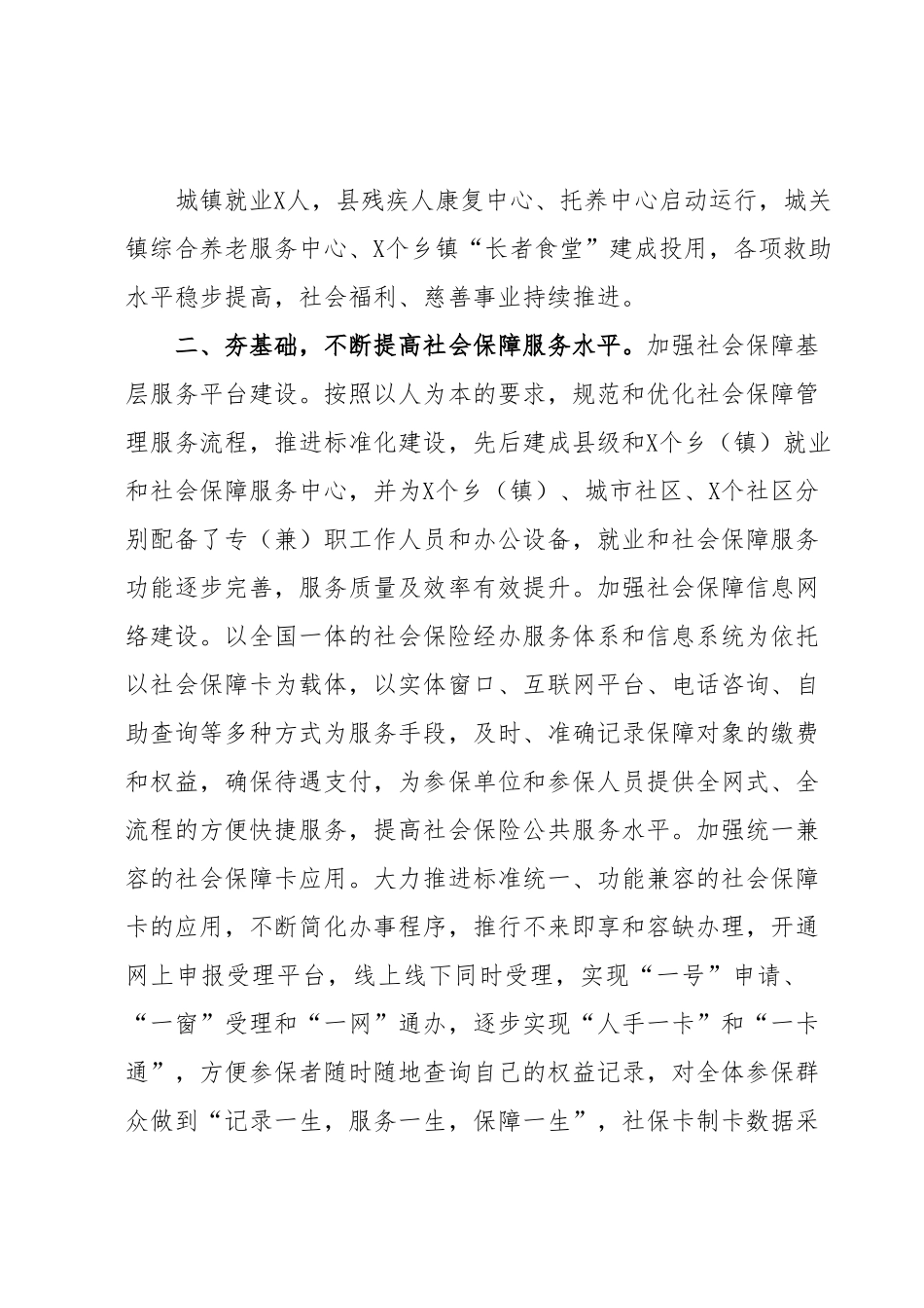 交流材料：加快构建多层次社会保障体系.docx_第3页