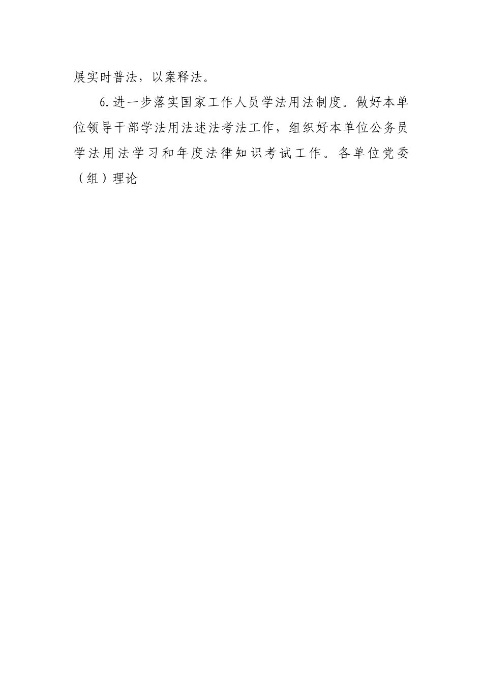 2022年度市普法责任清单.docx_第2页