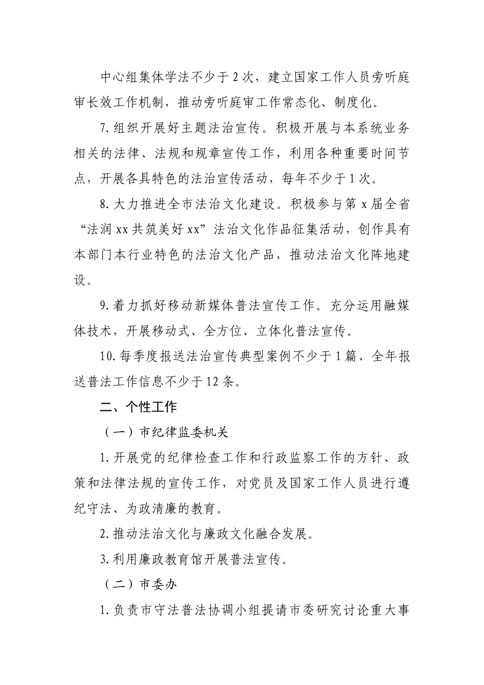 2022年度市普法责任清单.docx_第3页