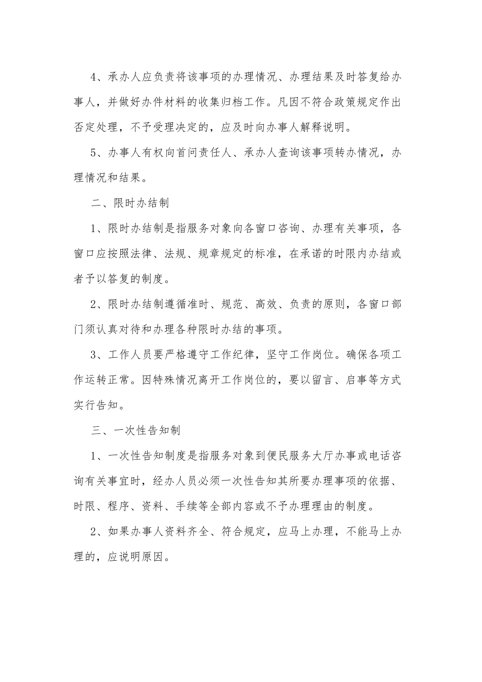 xx镇便民服务中心各项规章制度汇编.docx_第2页