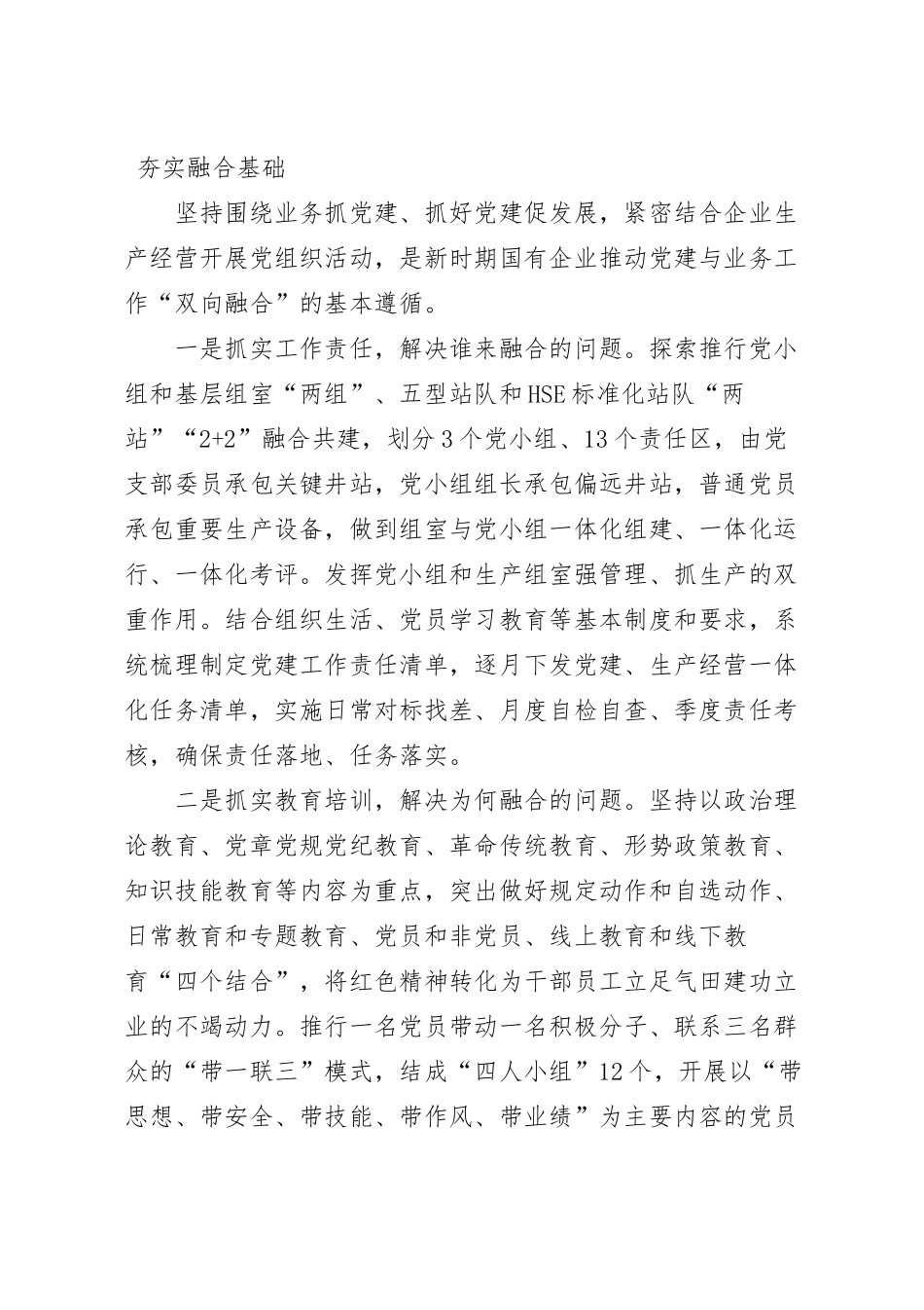 国企党支部党建工作经验材料.docx_第2页
