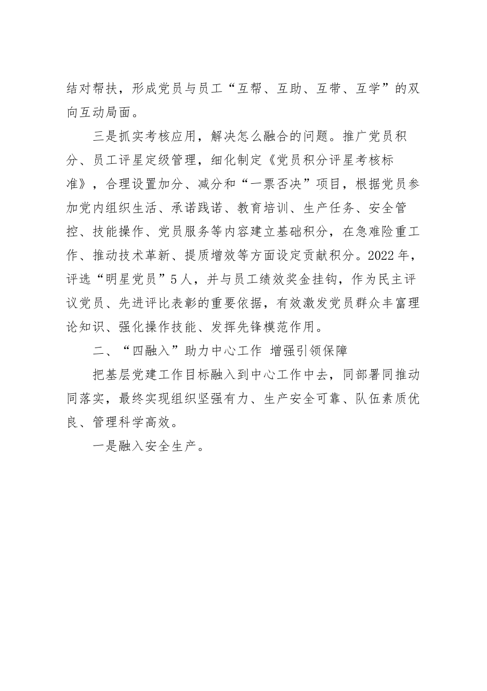 国企党支部党建工作经验材料.docx_第3页