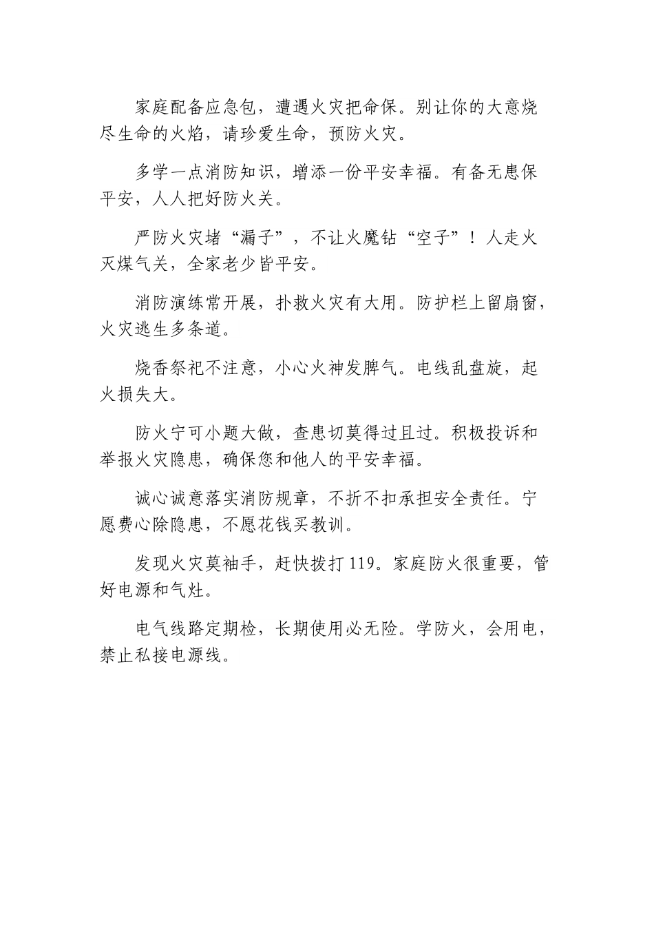 (15篇)消防安全宣传标语.doc_第2页