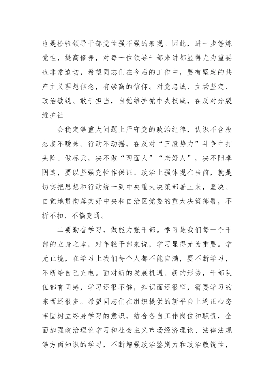 (5篇)关于干部任前一对一谈话内容范本汇编.docx_第3页