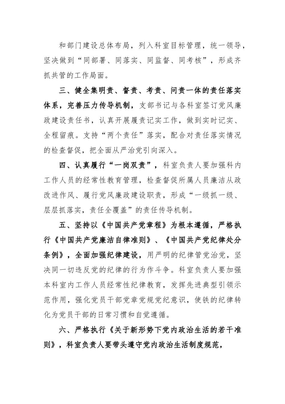 2023年XX党支部党风廉政建设责任书.docx_第3页