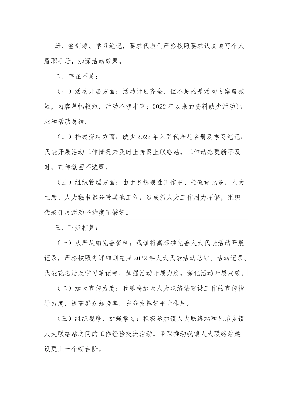 xx镇“星级”人大代表联络站建设情况.docx_第2页