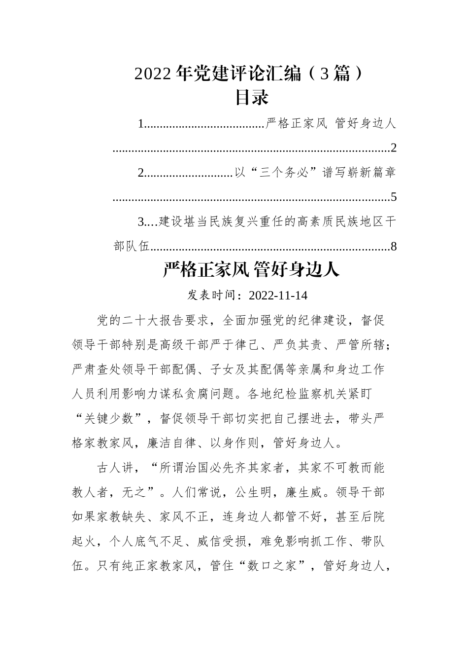 (3篇)2022年党建评论汇编.docx_第1页