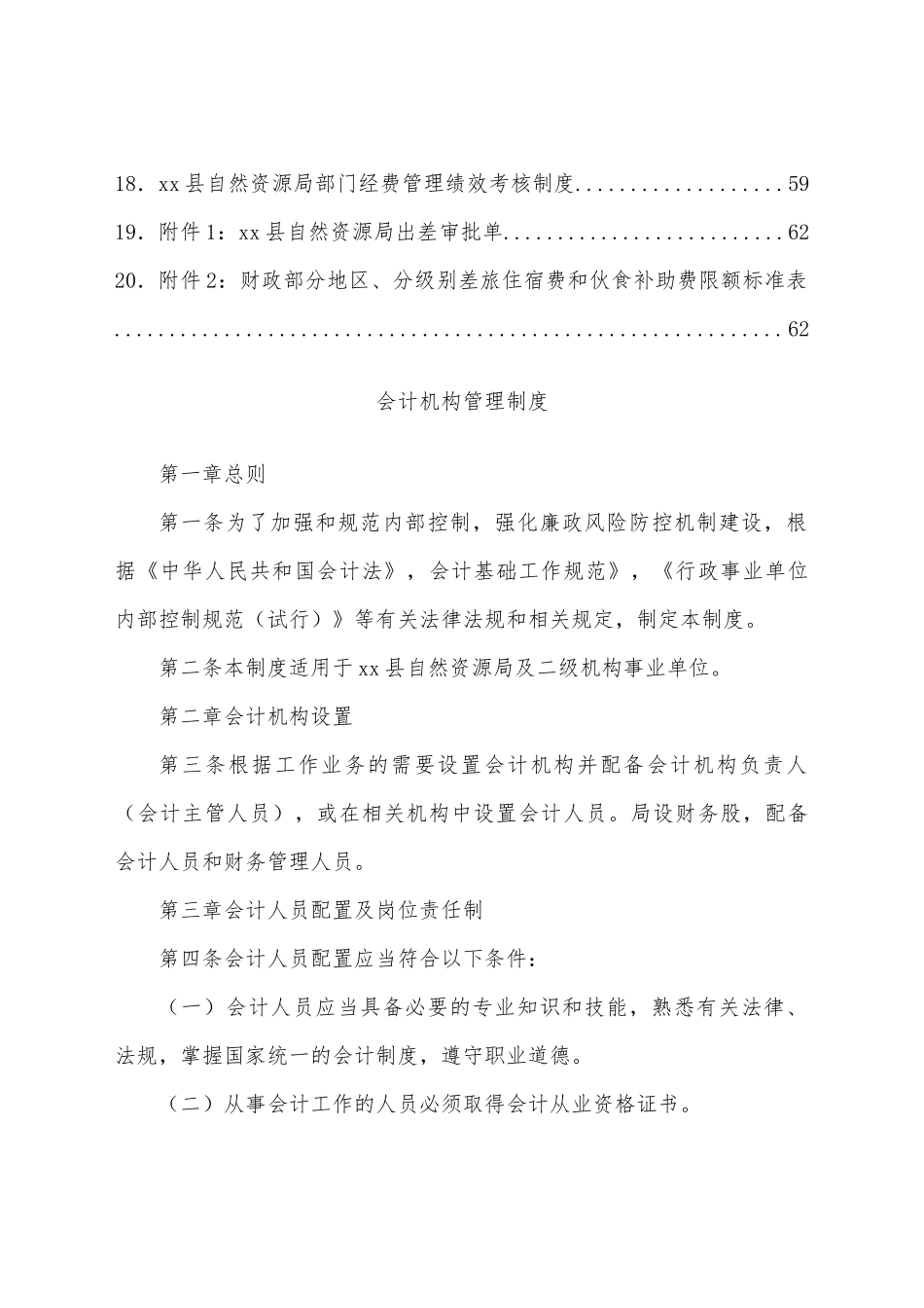 xx县自然资源局内部控制管理工作手册.docx_第2页