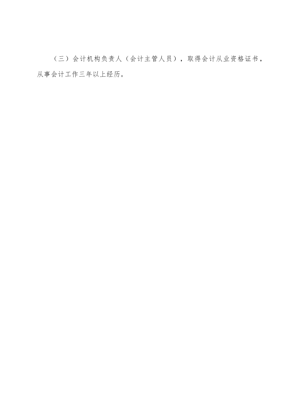 xx县自然资源局内部控制管理工作手册.docx_第3页
