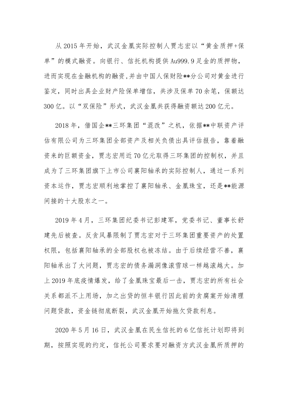 以案为鉴知敬畏，以案为镜省吾身——公司“以案明纪”警示教育大会宣讲.docx_第2页