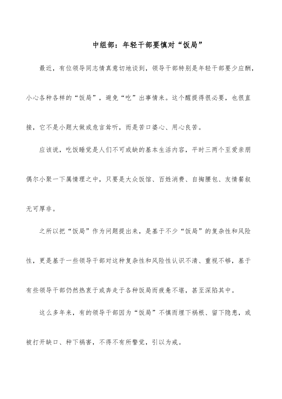 中组部：年轻干部要慎对“饭局”.docx_第1页