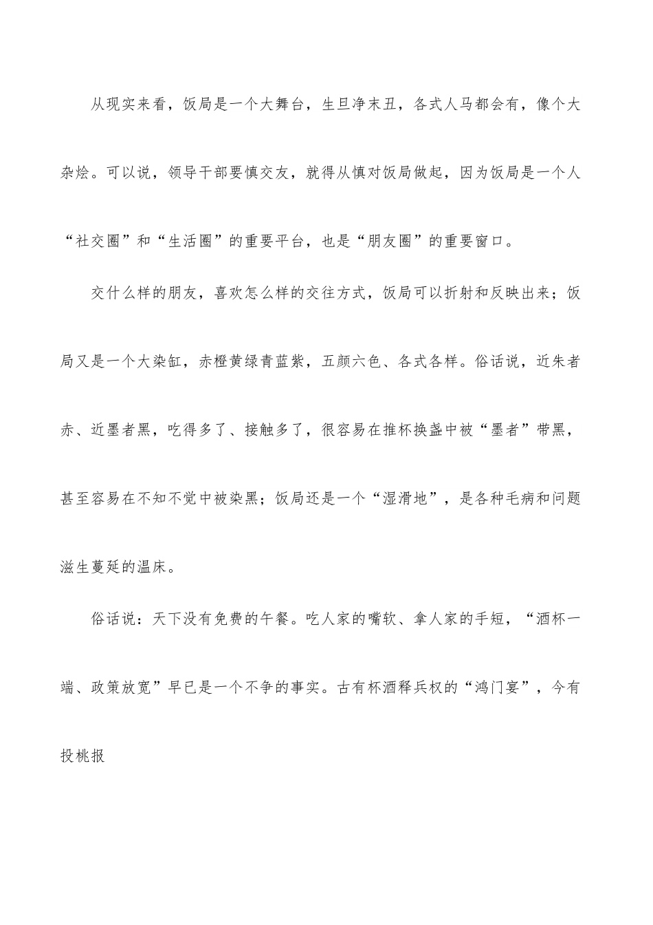 中组部：年轻干部要慎对“饭局”.docx_第2页