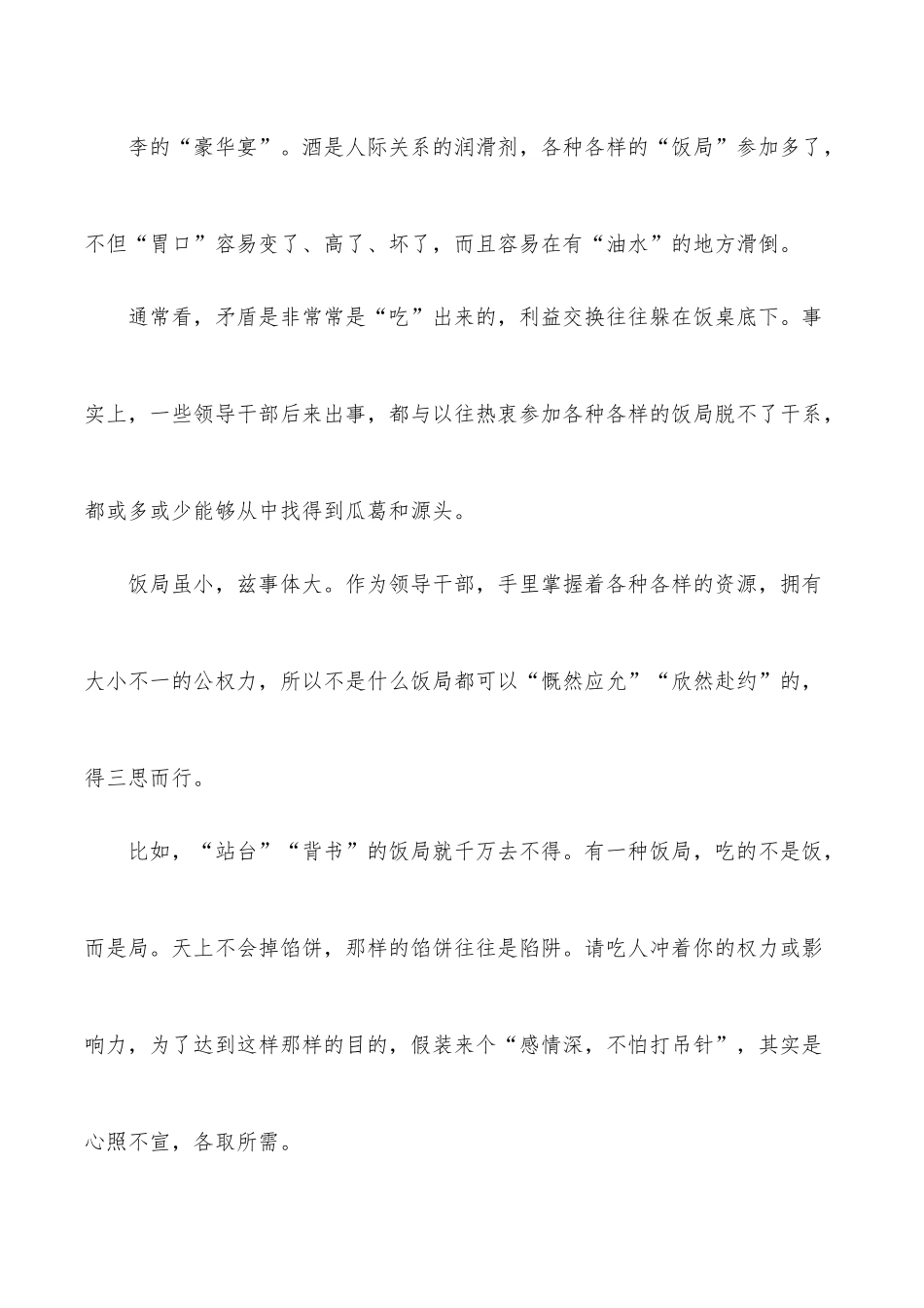 中组部：年轻干部要慎对“饭局”.docx_第3页