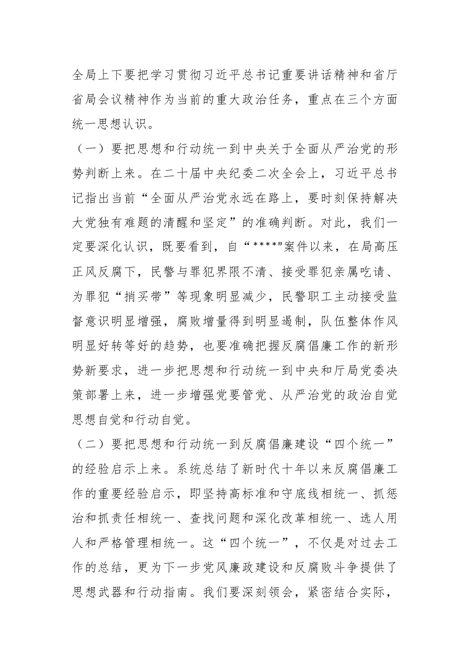 2023年局党风廉政建设和反腐败工作.docx_第3页