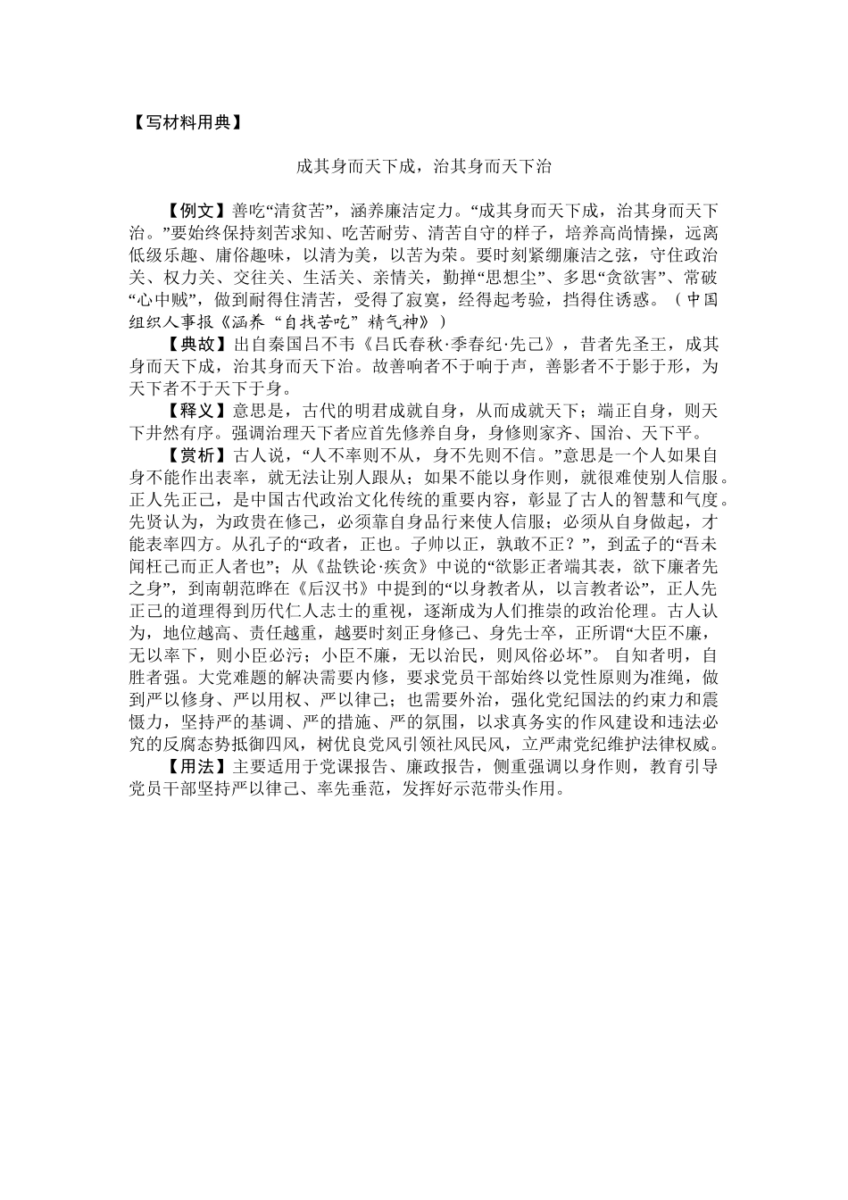 0709【写材料用典】成其身而天下成，治其身而天下治.doc_第1页