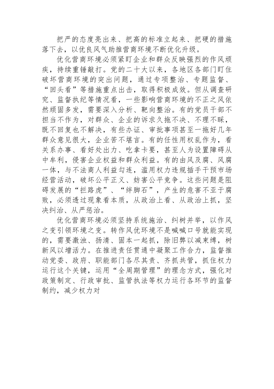 以纠“四风”树新风新成效助力营商环境建设.docx_第2页