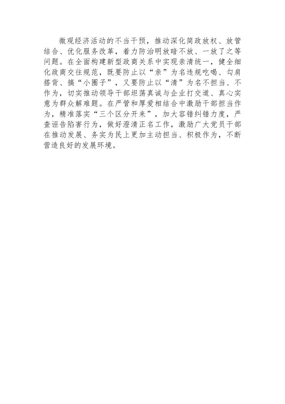 以纠“四风”树新风新成效助力营商环境建设.docx_第3页