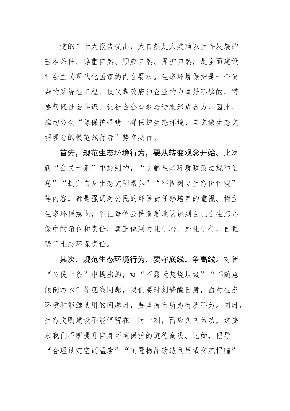 2023年7月生态类文稿汇编（7篇）.docx_第2页