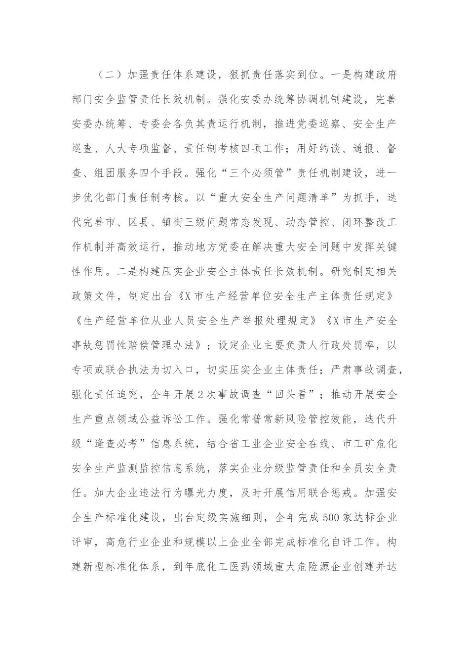 2022年应急管理工作思路.docx_第2页