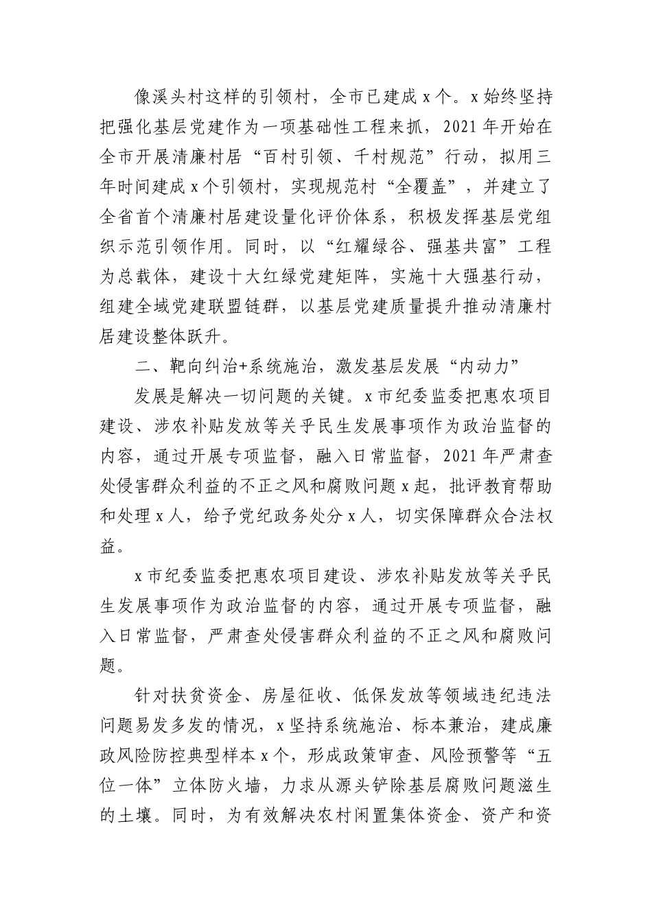 以清廉村居建设助推乡村振兴高质量发展工作经验材料-6篇.docx_第2页