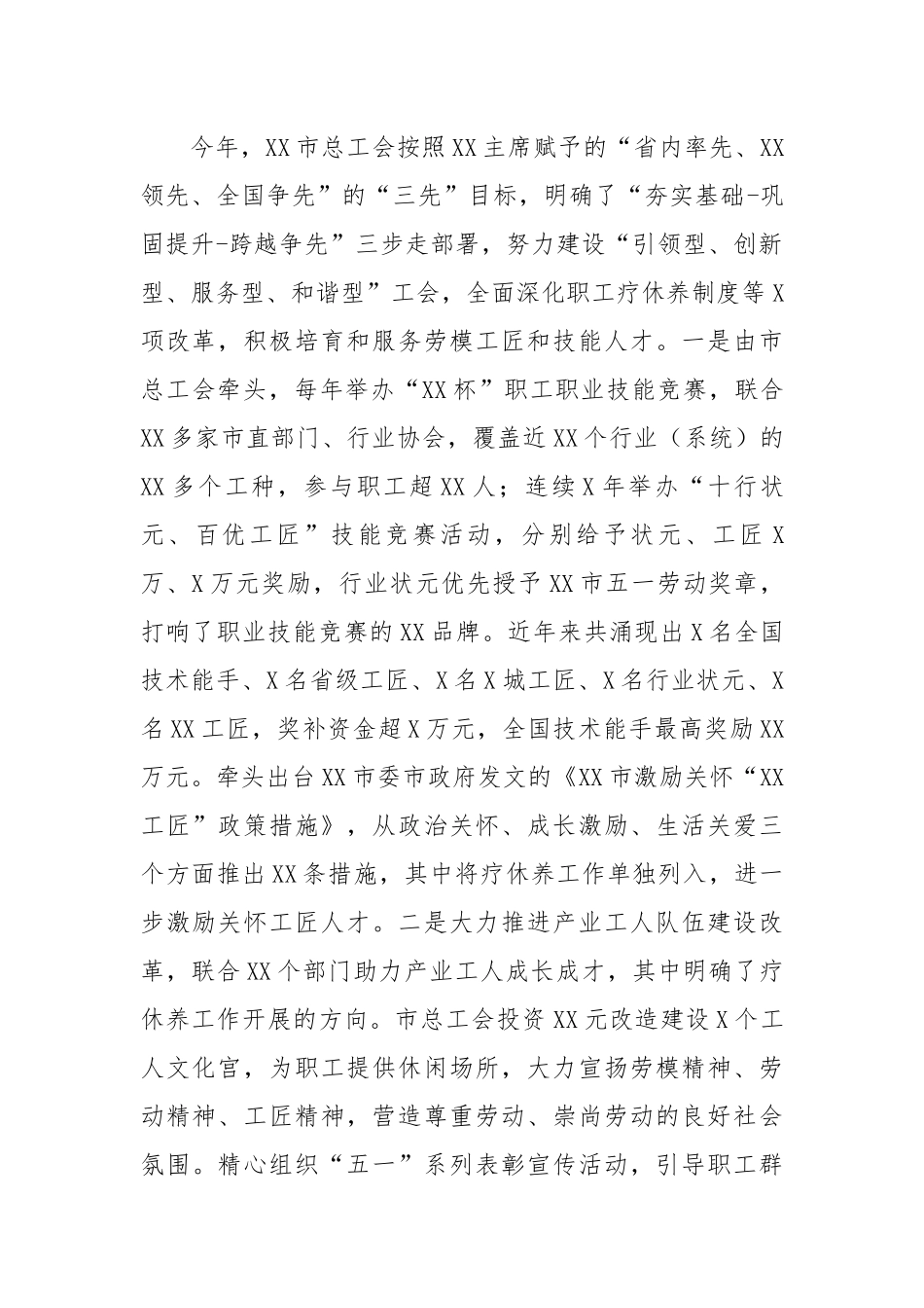 市总工会推进疗休养工作“三化”走深走实.docx_第2页