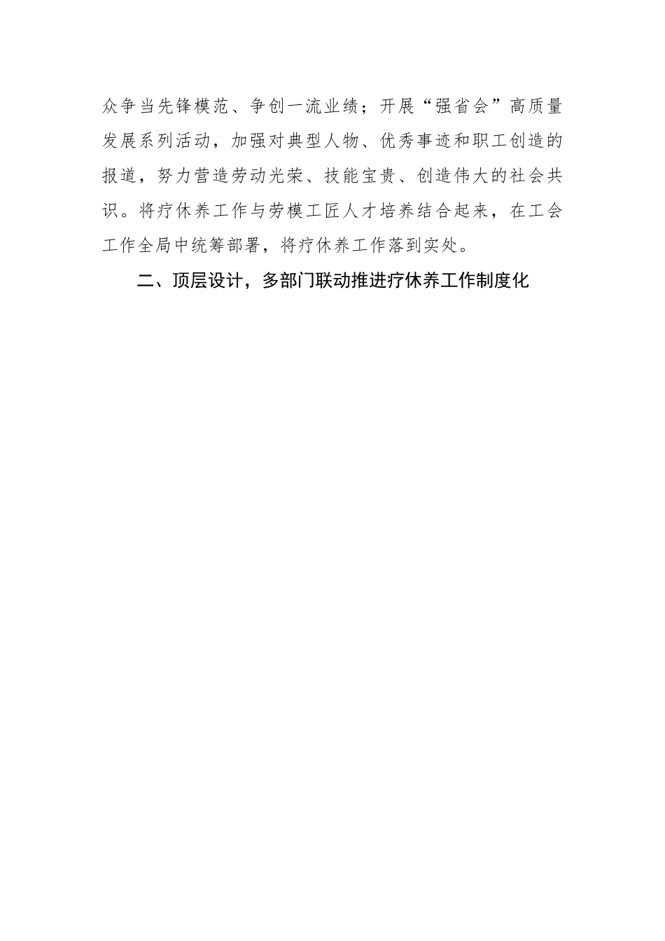 市总工会推进疗休养工作“三化”走深走实.docx_第3页