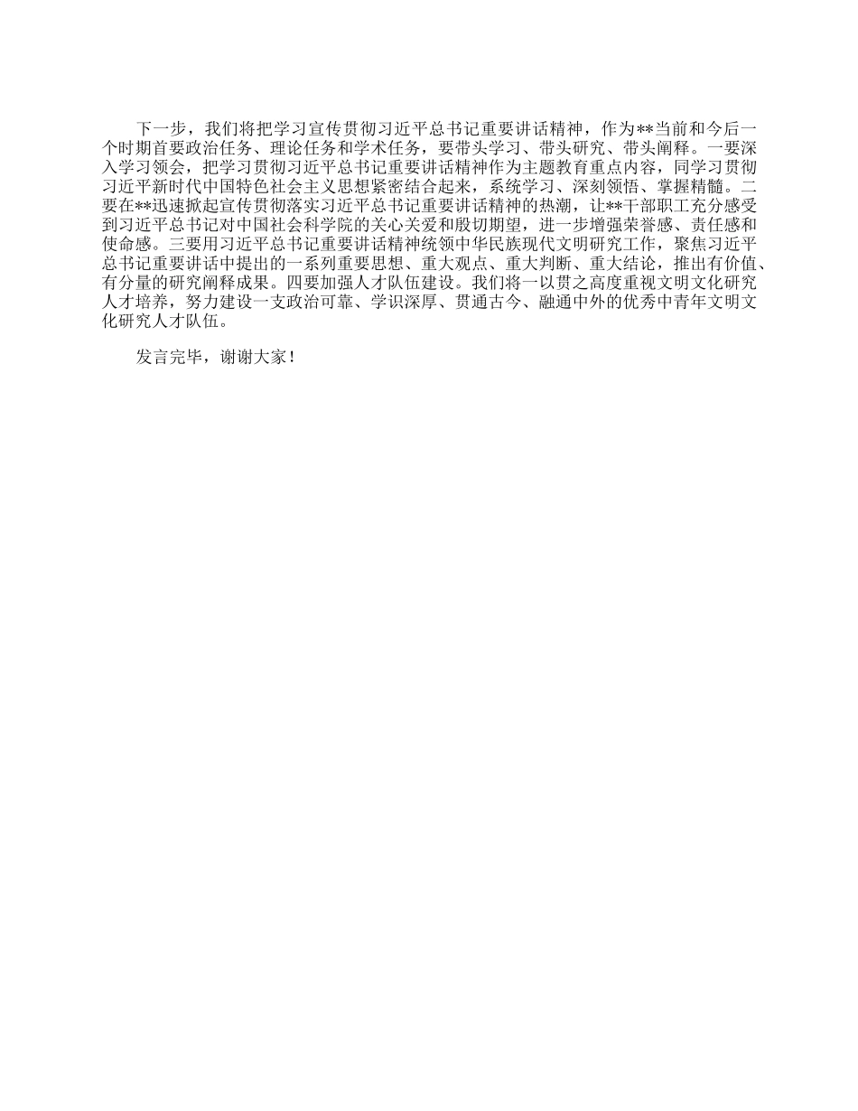 在中心组专题学习文化传承发展座谈会精神时的研讨发言材料.docx_第3页