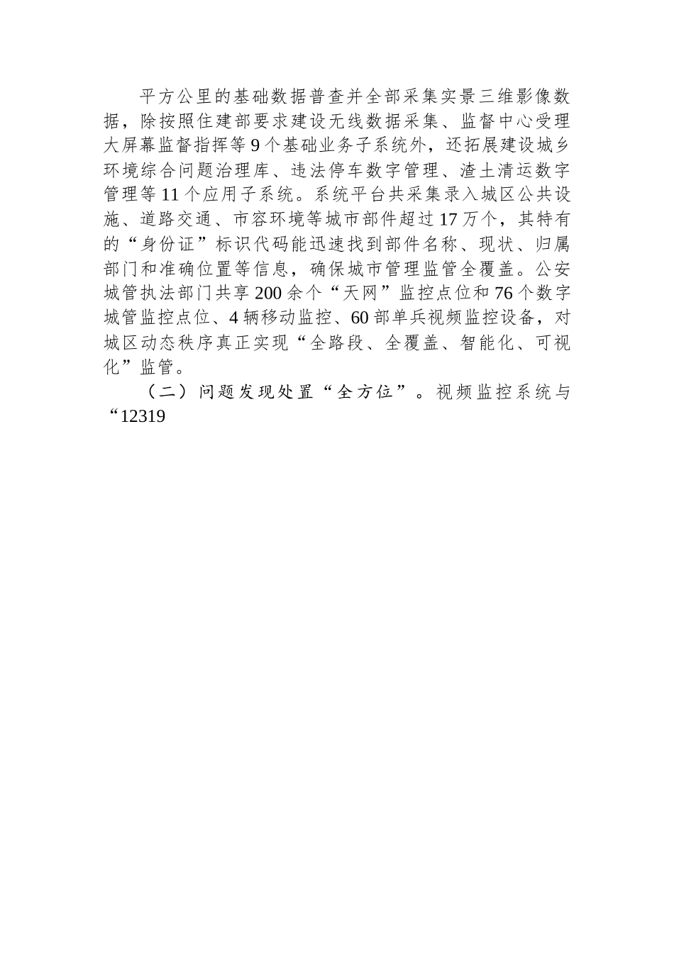 创新数字化城市管理工作的做法成效与启示.docx_第2页
