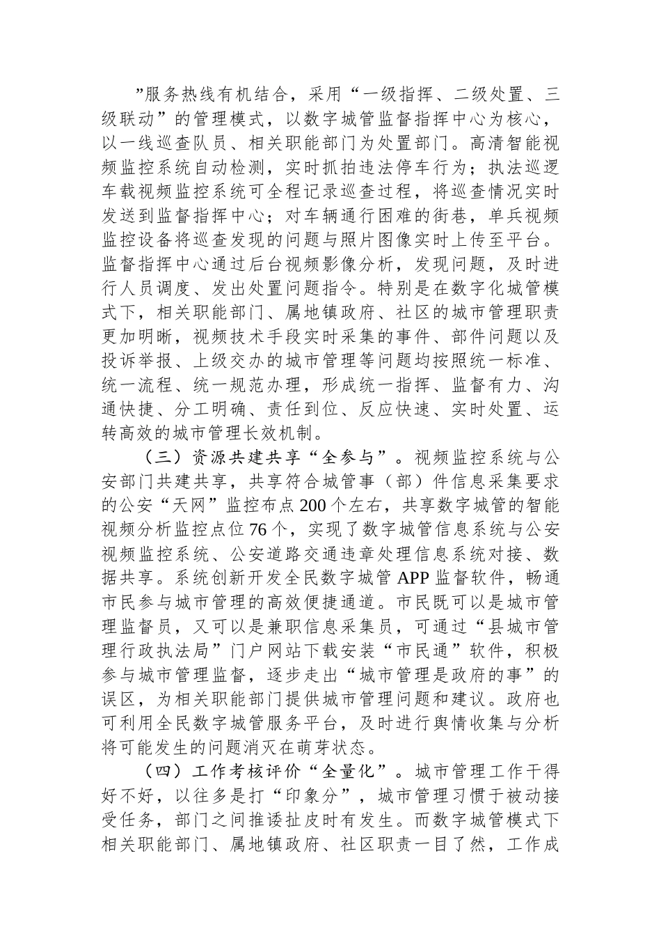 创新数字化城市管理工作的做法成效与启示.docx_第3页