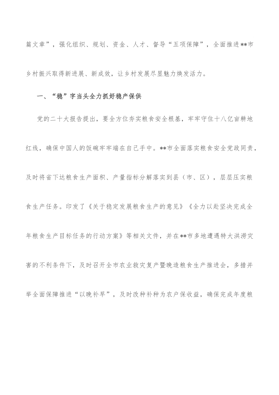 2022年实施乡村振兴战略工作综述.docx_第2页