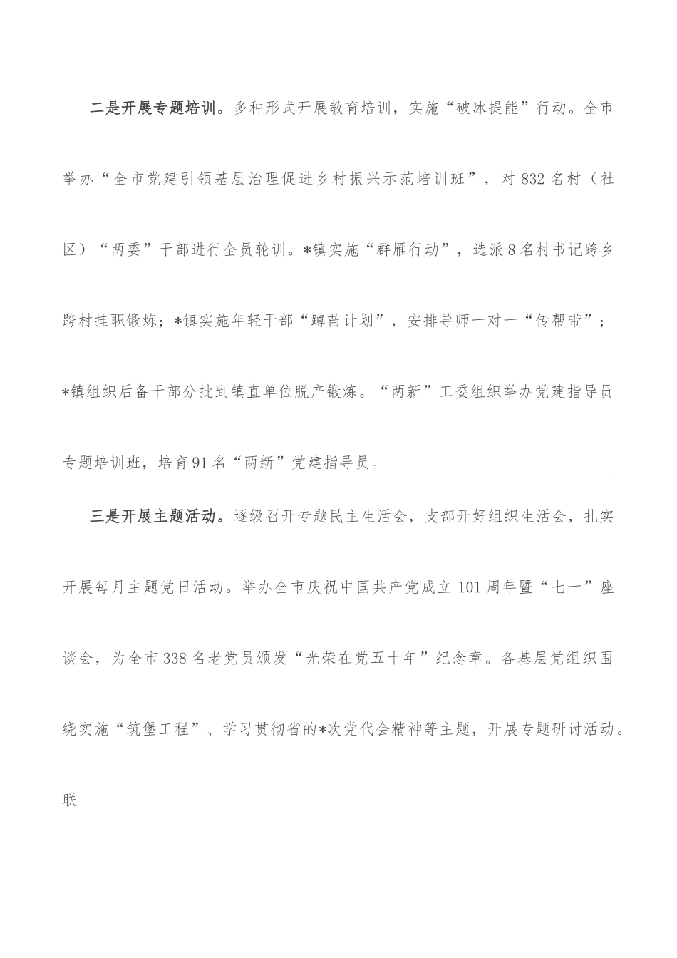 2022年上半年基层党建工作情况通报.docx_第2页