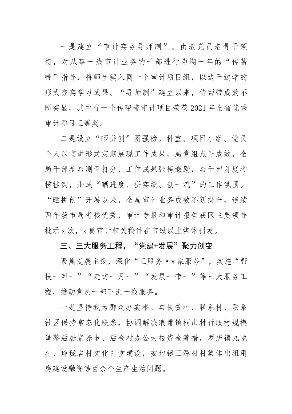【经验交流】区审计局党建品牌创建经验材料：打造“红心立审”党建品牌助推审计高质量发展.docx_第2页