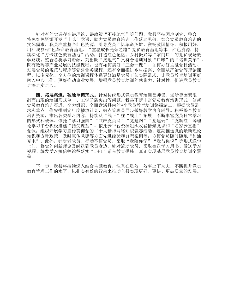 县关于党员教育管理的交流发言.docx_第2页