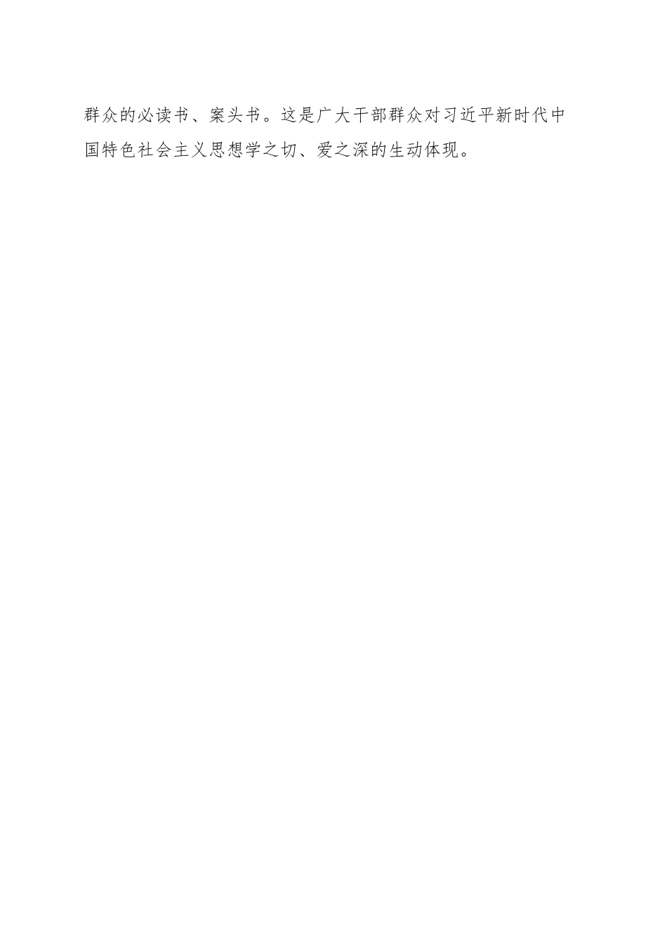 (10篇)学深悟透新时代中国特色社会主义思想理论汇编.docx_第2页