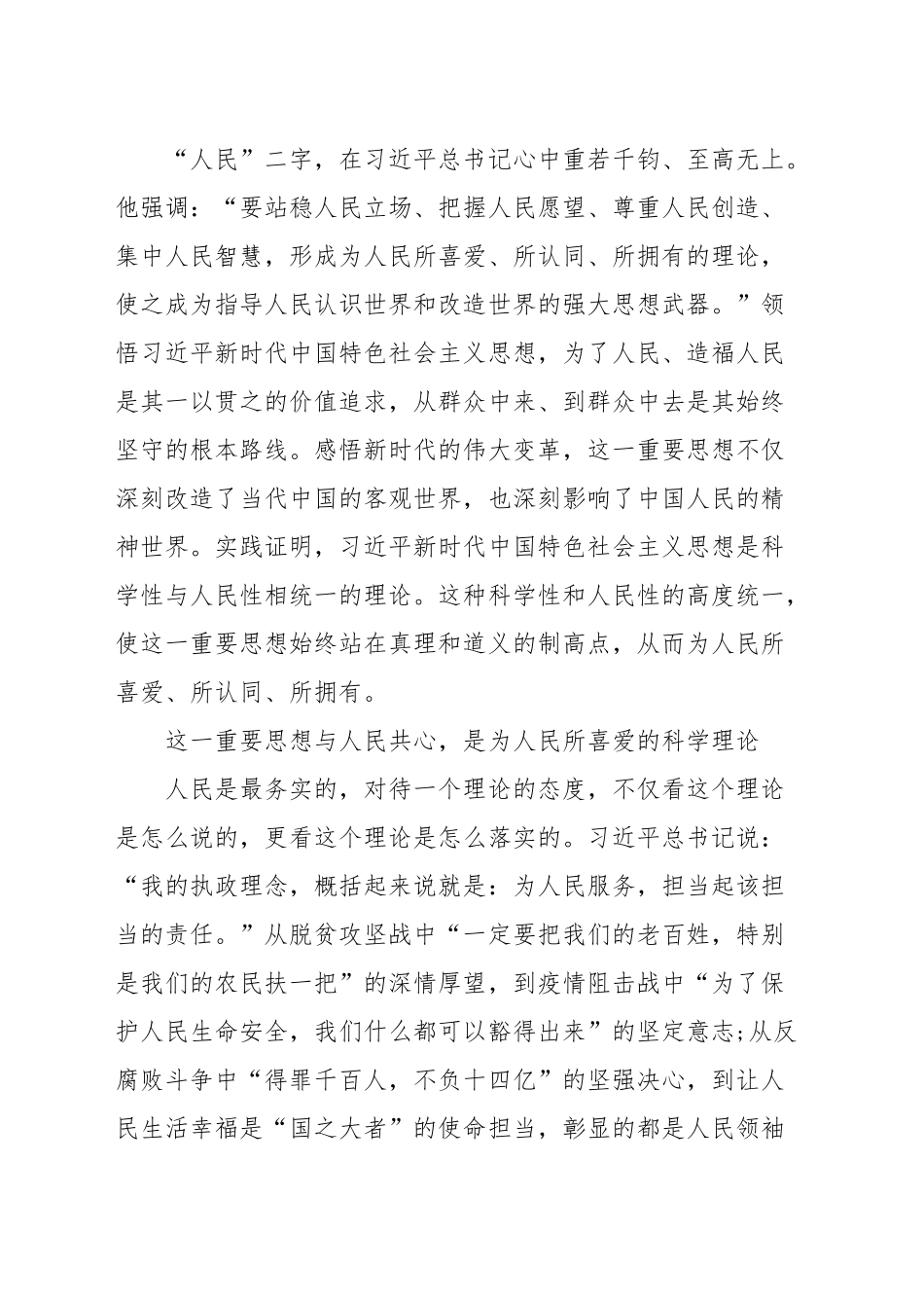 (10篇)学深悟透新时代中国特色社会主义思想理论汇编.docx_第3页