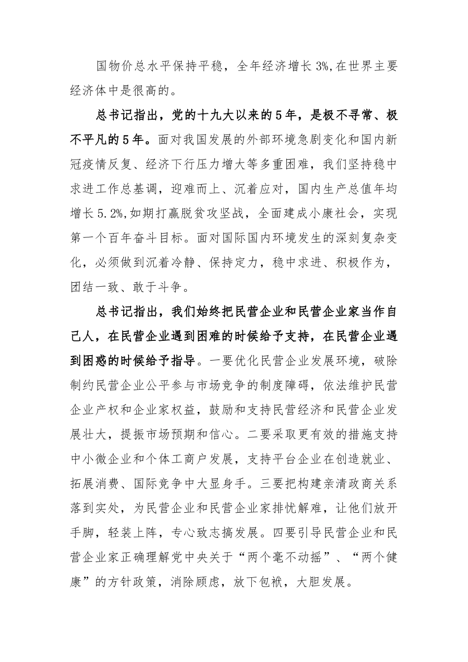 2023年全国“两会”精神传达提纲.docx_第3页