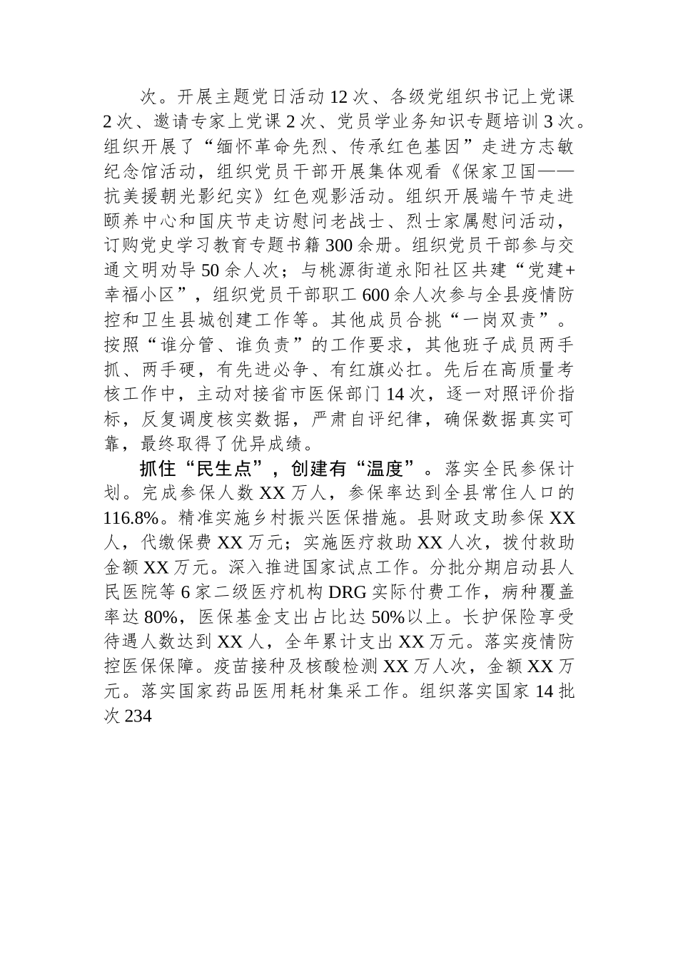 XX医保“四抓四创”高质量推进医保模范机关创建工作.docx_第2页