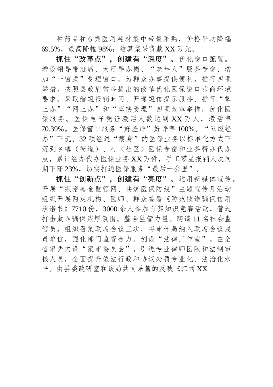 XX医保“四抓四创”高质量推进医保模范机关创建工作.docx_第3页